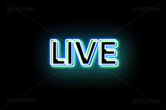 LIVE,ライブ,ネオン,ネオン管,光,ライト,電飾,照明,発光,文字,テキスト,生配信,生放送,配信,動画,実況,neon,text