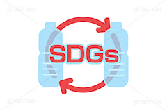 SDGs,リサイクル,ペットボトル,ボトル,プラスチック,エコ,ごみ,ゴミ,再生,資源,矢印,挿絵,挿し絵,bottle,illustration,sdgs,recycle,eco
