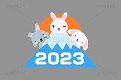 初日の出,日の出,2023,富士山,年号,西暦,文字,テキスト,うさぎキャラクター,干支,卯年,お正月,正月,年賀状,うさぎ,ウサギ,卯,兎,兔,ラビット,イベント,ニューイヤー,冬,行事,イラスト,キャラクター,動物,小動物,ポップ,可愛い,かわいい,カワイイ,挿絵,挿し絵,newyear,illustration,POP,winter,rabbit,卯年年賀状