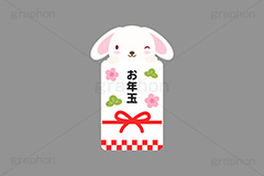 お年玉,ポチ袋,ぽち袋,おこずかい,うさぎキャラクター,干支,卯年,お正月,正月,年賀状,うさぎ,ウサギ,卯,兎,兔,ラビット,イベント,ニューイヤー,冬,行事,イラスト,キャラクター,動物,小動物,ポップ,可愛い,かわいい,カワイイ,挿絵,挿し絵,newyear,illustration,POP,winter,rabbit,卯年年賀状