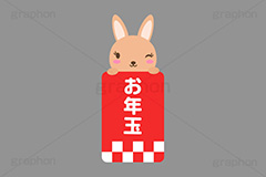 お年玉,ポチ袋,ぽち袋,おこずかい,うさぎキャラクター,干支,卯年,お正月,正月,年賀状,うさぎ,ウサギ,卯,兎,兔,ラビット,イベント,ニューイヤー,冬,行事,イラスト,キャラクター,動物,小動物,ポップ,可愛い,かわいい,カワイイ,挿絵,挿し絵,newyear,illustration,POP,winter,rabbit,卯年年賀状