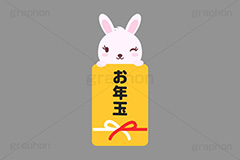 お年玉,ポチ袋,ぽち袋,おこずかい,うさぎキャラクター,干支,卯年,お正月,正月,年賀状,うさぎ,ウサギ,卯,兎,兔,ラビット,イベント,ニューイヤー,冬,行事,イラスト,キャラクター,動物,小動物,ポップ,可愛い,かわいい,カワイイ,挿絵,挿し絵,newyear,illustration,POP,winter,rabbit,卯年年賀状