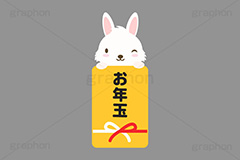お年玉,ポチ袋,ぽち袋,おこずかい,うさぎキャラクター,干支,卯年,お正月,正月,年賀状,うさぎ,ウサギ,卯,兎,兔,ラビット,イベント,ニューイヤー,冬,行事,イラスト,キャラクター,動物,小動物,ポップ,可愛い,かわいい,カワイイ,挿絵,挿し絵,newyear,illustration,POP,winter,rabbit,卯年年賀状