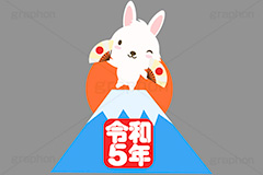 あっぱれ,扇子,めでたい,お祝い,祝い,祝,舞,踊り,うさぎキャラクター,初日の出,日の出,令和,令和5年,富士山,元号,文字,テキスト,干支,卯年,お正月,正月,年賀状,うさぎ,ウサギ,卯,兎,兔,ラビット,イベント,ニューイヤー,冬,行事,イラスト,キャラクター,動物,小動物,ポップ,可愛い,かわいい,カワイイ,挿絵,挿し絵,newyear,illustration,POP,winter,rabbit,卯年年賀状