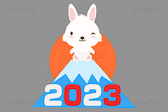 初日の出,日の出,2023,富士山,年号,西暦,文字,テキスト,うさぎキャラクター,干支,卯年,お正月,正月,年賀状,うさぎ,ウサギ,卯,兎,兔,ラビット,イベント,ニューイヤー,冬,行事,イラスト,キャラクター,動物,小動物,ポップ,可愛い,かわいい,カワイイ,挿絵,挿し絵,newyear,illustration,POP,winter,rabbit,卯年年賀状