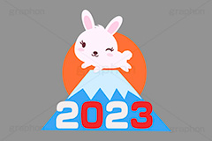 初日の出,日の出,2023,富士山,年号,西暦,文字,テキスト,うさぎキャラクター,干支,卯年,お正月,正月,年賀状,うさぎ,ウサギ,卯,兎,兔,ラビット,イベント,ニューイヤー,冬,行事,イラスト,キャラクター,動物,小動物,ポップ,可愛い,かわいい,カワイイ,挿絵,挿し絵,newyear,illustration,POP,winter,rabbit,卯年年賀状