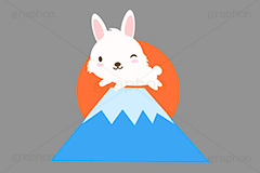 初日の出,日の出,富士山,うさぎキャラクター,干支,卯年,お正月,正月,年賀状,うさぎ,ウサギ,卯,兎,兔,ラビット,イベント,ニューイヤー,冬,行事,イラスト,キャラクター,動物,小動物,ポップ,可愛い,かわいい,カワイイ,挿絵,挿し絵,newyear,illustration,POP,winter,rabbit,卯年年賀状