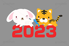 バトンタッチ,バトン,リレー,年越し,引継ぎ,出番,うさぎキャラクター,2022,2023,年号,西暦,文字,テキスト,干支,卯年,寅年,お正月,正月,年賀状,うさぎ,ウサギ,卯,兎,兔,寅,虎,とら,トラ,タイガー,ラビット,イベント,ニューイヤー,冬,行事,イラスト,キャラクター,動物,小動物,ポップ,可愛い,かわいい,カワイイ,挿絵,挿し絵,newyear,illustration,POP,winter,rabbit,tiger,卯年年賀状