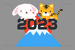 バトンタッチ,バトン,リレー,年越し,引継ぎ,出番,うさぎキャラクター,初日の出,日の出,2022,2023,富士山,年号,西暦,文字,テキスト,干支,卯年,寅年,お正月,正月,年賀状,うさぎ,ウサギ,卯,兎,兔,寅,虎,とら,トラ,タイガー,ラビット,イベント,ニューイヤー,冬,行事,イラスト,キャラクター,動物,小動物,ポップ,可愛い,かわいい,カワイイ,挿絵,挿し絵,newyear,illustration,POP,winter,rabbit,tiger,卯年年賀状
