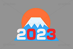 2023,年号,西暦,文字,テキスト,初日の出,日の出,富士山,お正月,正月,年賀状,イベント,ニューイヤー,冬,行事,イラスト,ポップ,可愛い,かわいい,カワイイ,挿絵,挿し絵,newyear,illustration,POP,winter,卯年年賀状