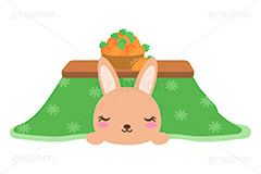 こたつむり,こたつ,コタツ,寝る,うさぎキャラクター,干支,卯年,お正月,正月,年賀状,うさぎ,ウサギ,卯,兎,兔,ラビット,イベント,冬,行事,イラスト,キャラクター,動物,小動物,ポップ,可愛い,かわいい,カワイイ,ねる,うたた寝,転寝,居眠り,おうち,お家,温か,暖か,かごいっぱいのニンジン,にんじん,ニンジン,キャロット,人参,野菜,大好物,挿絵,挿し絵,newyear,illustration,POP,winter,rabbit,character,japan,carrot,卯年年賀状