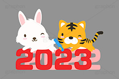 バトンタッチ,バトン,リレー,年越し,引継ぎ,出番,うさぎキャラクター,初日の出,日の出,2022,2023,年号,西暦,文字,テキスト,干支,卯年,寅年,年賀状,うさぎ,ウサギ,卯,兎,兔,寅,虎,とら,トラ,タイガー,ラビット,イベント,ニューイヤー,冬,行事,イラスト,キャラクター,動物,小動物,ポップ,可愛い,かわいい,カワイイ,挿絵,挿し絵,newyear,illustration,POP,winter,rabbit,tiger,卯年年賀状