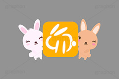 卯年印,印,印鑑,はんこ,ハンコ,スタンプ,干支,卯年,年賀状,うさぎキャラクター,うさぎ,ウサギ,卯,兎,兔,ラビット,イベント,ニューイヤー,冬,行事,イラスト,キャラクター,動物,小動物,ポップ,可愛い,かわいい,カワイイ,挿絵,挿し絵,newyear,illustration,POP,winter,rabbit,卯年年賀状