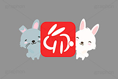 卯年印,印,印鑑,はんこ,ハンコ,スタンプ,干支,卯年,年賀状,うさぎキャラクター,うさぎ,ウサギ,卯,兎,兔,ラビット,イベント,ニューイヤー,冬,行事,イラスト,キャラクター,動物,小動物,ポップ,可愛い,かわいい,カワイイ,挿絵,挿し絵,newyear,illustration,POP,winter,rabbit,卯年年賀状
