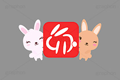 卯年印,印,印鑑,はんこ,ハンコ,スタンプ,干支,卯年,年賀状,うさぎキャラクター,うさぎ,ウサギ,卯,兎,兔,ラビット,イベント,ニューイヤー,冬,行事,イラスト,キャラクター,動物,小動物,ポップ,可愛い,かわいい,カワイイ,挿絵,挿し絵,newyear,illustration,POP,winter,rabbit,卯年年賀状