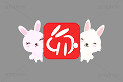 卯年印,印,印鑑,はんこ,ハンコ,スタンプ,干支,卯年,年賀状,うさぎキャラクター,うさぎ,ウサギ,卯,兎,兔,ラビット,イベント,ニューイヤー,冬,行事,イラスト,キャラクター,動物,小動物,ポップ,可愛い,かわいい,カワイイ,挿絵,挿し絵,newyear,illustration,POP,winter,rabbit,卯年年賀状