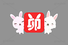 卯年印,印,印鑑,はんこ,ハンコ,スタンプ,干支,卯年,年賀状,うさぎキャラクター,うさぎ,ウサギ,卯,兎,兔,ラビット,イベント,ニューイヤー,冬,行事,イラスト,キャラクター,動物,小動物,ポップ,可愛い,かわいい,カワイイ,挿絵,挿し絵,newyear,illustration,POP,winter,rabbit,卯年年賀状