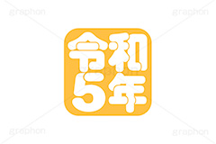 卯年印,印,印鑑,はんこ,ハンコ,スタンプ,干支,卯年,年賀状,うさぎ,ウサギ,卯,兎,兔,ラビット,イベント,ニューイヤー,冬,行事,イラスト,キャラクター,動物,小動物,ポップ,可愛い,かわいい,カワイイ,挿絵,挿し絵,newyear,illustration,POP,winter,rabbit,卯年年賀状