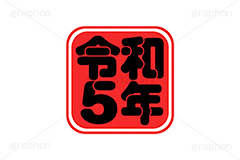 卯年印,印,印鑑,はんこ,ハンコ,スタンプ,干支,卯年,年賀状,うさぎ,ウサギ,卯,兎,兔,ラビット,イベント,ニューイヤー,冬,行事,イラスト,キャラクター,動物,小動物,ポップ,可愛い,かわいい,カワイイ,挿絵,挿し絵,newyear,illustration,POP,winter,rabbit,卯年年賀状