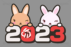 2023,年号,西暦,文字,テキスト,うさぎキャラクター,干支,卯年,お正月,正月,年賀状,うさぎ,ウサギ,卯,兎,兔,ラビット,イベント,ニューイヤー,冬,行事,イラスト,キャラクター,動物,小動物,ポップ,可愛い,かわいい,カワイイ,挿絵,挿し絵,newyear,illustration,POP,winter,rabbit,卯年年賀状