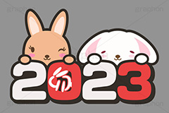 2023,年号,西暦,文字,テキスト,うさぎキャラクター,干支,卯年,お正月,正月,年賀状,うさぎ,ウサギ,卯,兎,兔,ラビット,イベント,ニューイヤー,冬,行事,イラスト,キャラクター,動物,小動物,ポップ,可愛い,かわいい,カワイイ,挿絵,挿し絵,newyear,illustration,POP,winter,rabbit,卯年年賀状