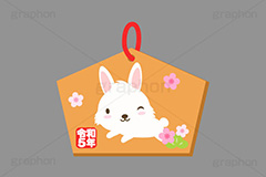 卯年絵馬,絵馬,令和,令和5年,梅の花,祈願,参拝,奉納,願掛け,願い,叶う,神社,寺院,板,初詣,うさぎキャラクター,干支,卯年,お正月,正月,年賀状,うさぎ,ウサギ,卯,兎,兔,ラビット,イベント,冬,行事,イラスト,キャラクター,動物,小動物,ポップ,可愛い,かわいい,カワイイ,挿絵,挿し絵,メッセージ,フレーム,枠,frame,message,newyear,illustration,POP,winter,rabbit,character,japan,卯年年賀状