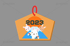 卯年絵馬,絵馬,2023,年号,初日の出,富士山,祈願,参拝,奉納,願掛け,願い,叶う,神社,寺院,板,初詣,うさぎキャラクター,干支,卯年,お正月,正月,年賀状,うさぎ,ウサギ,卯,兎,兔,ラビット,イベント,冬,行事,イラスト,キャラクター,動物,小動物,ポップ,可愛い,かわいい,カワイイ,挿絵,挿し絵,メッセージ,フレーム,枠,frame,message,newyear,illustration,POP,winter,rabbit,character,japan,卯年年賀状