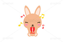 お年玉を貰ったウサギ,お年玉,ポチ袋,ぽち袋,おこずかい,嬉しい,喜ぶ,音符,うさぎキャラクター,干支,卯年,お正月,正月,年賀状,うさぎ,ウサギ,卯,兎,兔,ラビット,イベント,ニューイヤー,冬,行事,イラスト,キャラクター,動物,小動物,ポップ,可愛い,かわいい,カワイイ,挿絵,挿し絵,newyear,illustration,POP,winter,rabbit,japan,卯年年賀状
