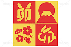 卯年,初日の出,富士山,梅の花,松,お正月,正月,年賀状,干支,うさぎ,ウサギ,卯,兎,兔,イラスト,動物,小動物,ポップ,可愛い,かわいい,カワイイ,挿絵,挿し絵,newyear,illustration,POP,winter,rabbit,卯年年賀状