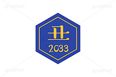 丑年2033ステッカー,丑年,丑,うし,2033,干支ステッカー,ステッカー,干支,お正月,正月,年賀状,和風,はんこ,ハンコ,印鑑,スタンプ,イベント,ニューイヤー,冬,行事,イラスト,newyear,illustration,japan