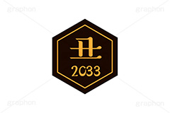 丑年2033ステッカー,丑年,丑,うし,2033,干支ステッカー,ステッカー,干支,お正月,正月,年賀状,和風,はんこ,ハンコ,印鑑,スタンプ,イベント,ニューイヤー,冬,行事,イラスト,newyear,illustration,japan