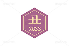 丑年2033ステッカー,丑年,丑,うし,2033,干支ステッカー,ステッカー,干支,お正月,正月,年賀状,和風,はんこ,ハンコ,印鑑,スタンプ,イベント,ニューイヤー,冬,行事,イラスト,newyear,illustration,japan