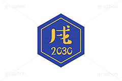 戌年2030ステッカー,戌年,戌,いぬ,2030,干支ステッカー,ステッカー,干支,お正月,正月,年賀状,和風,はんこ,ハンコ,印鑑,スタンプ,イベント,ニューイヤー,冬,行事,イラスト,newyear,illustration,japan