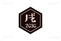 戌年2030ステッカー,戌年,戌,いぬ,2030,干支ステッカー,ステッカー,干支,お正月,正月,年賀状,和風,はんこ,ハンコ,印鑑,スタンプ,イベント,ニューイヤー,冬,行事,イラスト,newyear,illustration,japan