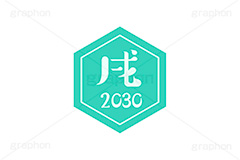 戌年2030ステッカー,戌年,戌,いぬ,2030,干支ステッカー,ステッカー,干支,お正月,正月,年賀状,和風,はんこ,ハンコ,印鑑,スタンプ,イベント,ニューイヤー,冬,行事,イラスト,newyear,illustration,japan