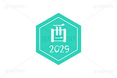 酉年2029ステッカー,酉年,酉,とり,2029,干支ステッカー,ステッカー,干支,お正月,正月,年賀状,和風,はんこ,ハンコ,印鑑,スタンプ,イベント,ニューイヤー,冬,行事,イラスト,newyear,illustration,japan