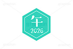午年2026ステッカー,午年,午,うま,2026,干支ステッカー,ステッカー,干支,お正月,正月,年賀状,和風,はんこ,ハンコ,印鑑,スタンプ,イベント,ニューイヤー,冬,行事,イラスト,newyear,illustration,japan