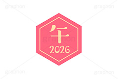 午年2026ステッカー,午年,午,うま,2026,干支ステッカー,ステッカー,干支,お正月,正月,年賀状,和風,はんこ,ハンコ,印鑑,スタンプ,イベント,ニューイヤー,冬,行事,イラスト,newyear,illustration,japan