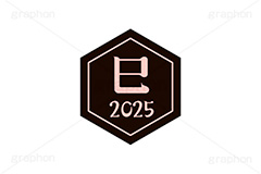 巳年2025ステッカー,巳年,巳,へび,2025,干支ステッカー,ステッカー,干支,お正月,正月,年賀状,和風,はんこ,ハンコ,印鑑,スタンプ,イベント,ニューイヤー,冬,行事,イラスト,newyear,illustration,japan