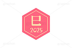 巳年2025ステッカー,巳年,巳,へび,2025,干支ステッカー,ステッカー,干支,お正月,正月,年賀状,和風,はんこ,ハンコ,印鑑,スタンプ,イベント,ニューイヤー,冬,行事,イラスト,newyear,illustration,japan