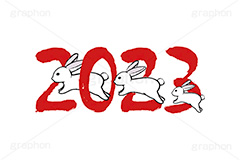 2023,飛躍,白うさぎ,うさぎ,ウサギ,卯,兎,兔,ラビット,跳ねる,ジャンプ,親子,家族,干支,卯年,お正月,正月,年賀状,イラスト,月見,お月見,動物,小動物,挿絵,挿し絵,手描き,筆絵,和風,筆字,newyear,illustration,POP,winter,rabbit,japan,卯年年賀状