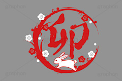 卯年,卯,飛躍,白うさぎ,うさぎ,ウサギ,卯,兎,兔,ラビット,跳ねる,ジャンプ,梅の花,干支,お正月,正月,年賀状,イラスト,月見,お月見,動物,小動物,挿絵,挿し絵,手描き,筆絵,和風,筆字,newyear,illustration,POP,winter,rabbit,japan,卯年年賀状