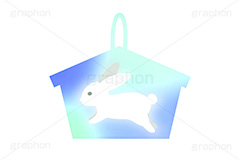 うさぎ絵馬(パステル),絵馬,うさぎ,ウサギ,白うさぎ,卯,兎,兔,飛躍,跳ねる,ジャンプ,ラビット,水彩,干支,お正月,正月,年賀状,イラスト,パステル,動物,小動物,挿絵,挿し絵,和風,newyear,illustration,POP,winter,rabbit,japan,卯年年賀状