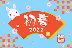 令和5年 卯年,初春,2023,卯,兎,兔,卯年,うさぎ,ウサギ,ラビット,うさぎキャラクター,扇,梅,松,令和,年号,西暦,年賀状,年賀,正月,お正月,新年,干支,キャラクター,動物,ニューイヤー,アニバーサリー,イベント,冬,行事,イラスト,動物,小動物,ポップ,可愛い,かわいい,カワイイ,newyear,illustration,POP,winter,rabbit,character,japan,卯年年賀状