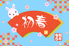 令和5年 卯年,初春,卯,兎,兔,卯年,うさぎ,ウサギ,ラビット,うさぎキャラクター,扇,梅,松,令和,年号,西暦,年賀状,年賀,正月,お正月,新年,干支,キャラクター,動物,ニューイヤー,アニバーサリー,イベント,冬,行事,イラスト,動物,小動物,ポップ,可愛い,かわいい,カワイイ,newyear,illustration,POP,winter,rabbit,character,japan,卯年年賀状