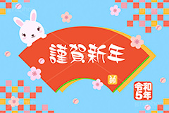 令和5年 卯年,謹賀新年,卯,兎,兔,卯年,うさぎ,ウサギ,ラビット,うさぎキャラクター,扇,梅,松,令和,年号,西暦,年賀状,年賀,正月,お正月,新年,干支,キャラクター,動物,ニューイヤー,アニバーサリー,イベント,冬,行事,イラスト,動物,小動物,ポップ,可愛い,かわいい,カワイイ,newyear,illustration,POP,winter,rabbit,character,japan,卯年年賀状
