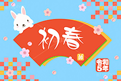 令和5年 卯年,初春,卯,兎,兔,卯年,うさぎ,ウサギ,ラビット,うさぎキャラクター,扇,梅,松,令和,年号,西暦,年賀状,年賀,正月,お正月,新年,干支,キャラクター,動物,ニューイヤー,アニバーサリー,イベント,冬,行事,イラスト,動物,小動物,ポップ,可愛い,かわいい,カワイイ,newyear,illustration,POP,winter,rabbit,character,japan,卯年年賀状