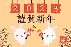 2023卯年,2023,羽子板,羽根つき,羽付き,お正月遊び,遊び,伝統,習わし,うさぎキャラクター,干支,卯年,お正月,正月,年賀状,うさぎ,ウサギ,卯,兎,兔,ラビット,イベント,冬,行事,イラスト,キャラクター,動物,小動物,ポップ,可愛い,かわいい,カワイイ,挿絵,挿し絵,newyear,illustration,POP,winter,rabbit,character,japan,卯年年賀状
