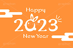 2023HappyNewYear,HappyNewYear,2023,うさぎ,ウサギ,兎,兔,ラビット,干支,お正月,正月,年賀状,イラスト,シンプル,動物,小動物,挿絵,挿し絵,newyear,illustration,POP,winter,rabbit,japan,卯年年賀状