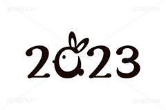 2023,卯年,卯,うさぎ,ウサギ,兎,兔,ラビット,干支,お正月,正月,年賀状,イラスト,シンプル,動物,小動物,挿絵,挿し絵,newyear,illustration,POP,winter,rabbit,japan,卯年年賀状